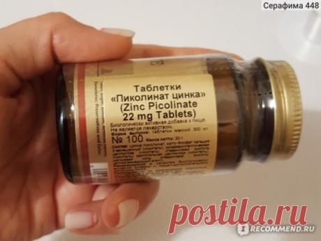 БАД Solgar Zinc picolinate 22 mg Пиколинат цинка - «Главное правильно принимать и тогда положительный эффект можно будет не только почувствовать, но и увидеть!!!» | Отзывы покупателей