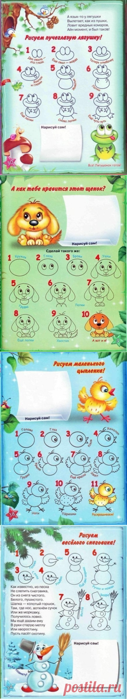 Уроки рисования - Поделки с детьми