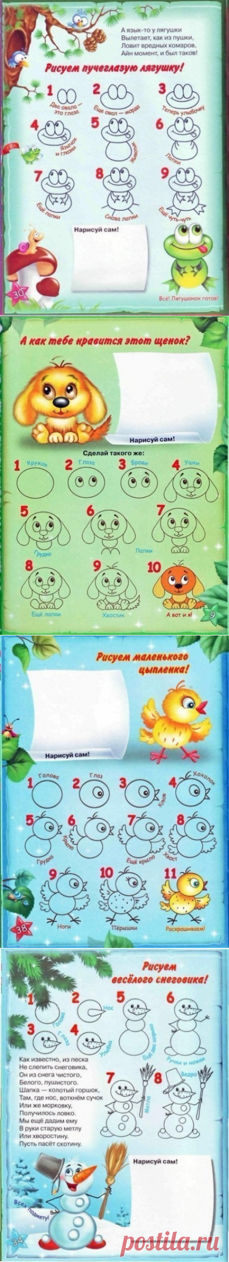 Уроки рисования - Поделки с детьми