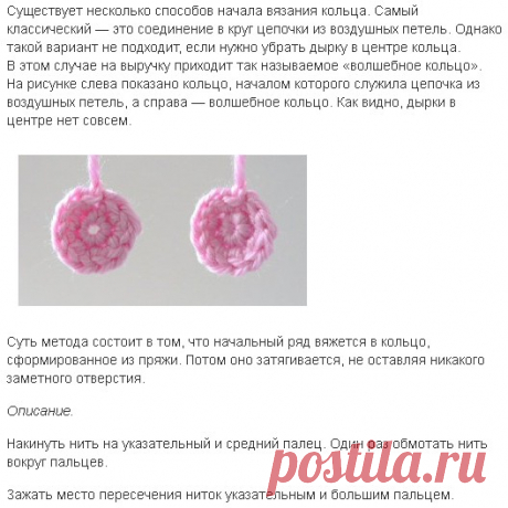 "Волшебное кольцо"-способ начала вязания крючком кольца без дырочки-наглядно,пошагово -для неопытных мастер-класс по фото