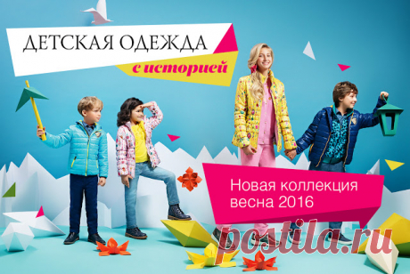 ПРИКЛЮЧЕНИЯ ЗОВУТ! НОВИНКИ КАТАЛОГА №3
От Кронштадта до Японии – кругосветное путешествие, полное ярких приключений, поэзия удивительной природы Уральских гор и роскошный блеск самоцветов воплощены в новых моделях «одежды с историей» для маленьких модников.