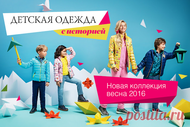 ПРИКЛЮЧЕНИЯ ЗОВУТ! НОВИНКИ КАТАЛОГА №3
От Кронштадта до Японии – кругосветное путешествие, полное ярких приключений, поэзия удивительной природы Уральских гор и роскошный блеск самоцветов воплощены в новых моделях «одежды с историей» для маленьких модников.