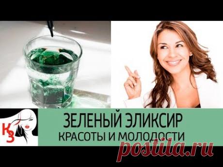 Чудодейственный зеленый эликсир красоты и молодости. Очищает организм улучшает качество кожи - YouTube