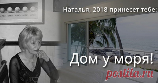 Какая твоя мечта сбудется в 2018 году? Новый год принесет новые возможности и сюрпризы. Взгляни на то, что тебя ожидает!