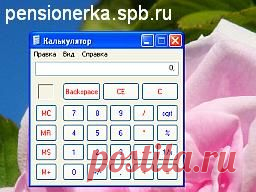 Как пользоваться электронным калькулятором на компьютере Урок № 39