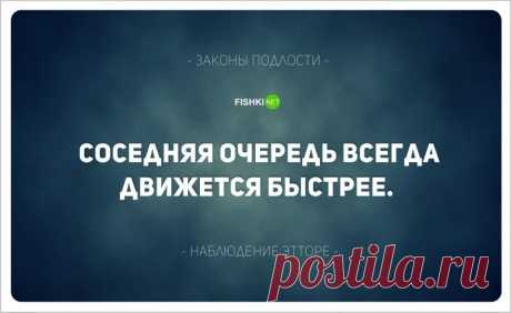 Законы подлости