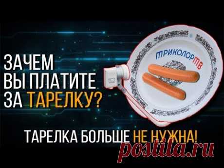 Тарелка больше не нужна, телевидение в которое трудно поверить!