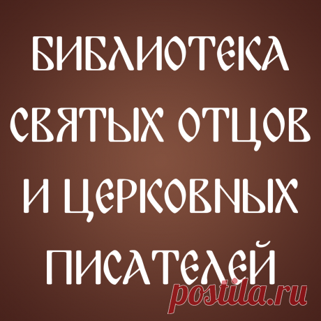Домострой - протопоп Сильвестр - читать, скачать