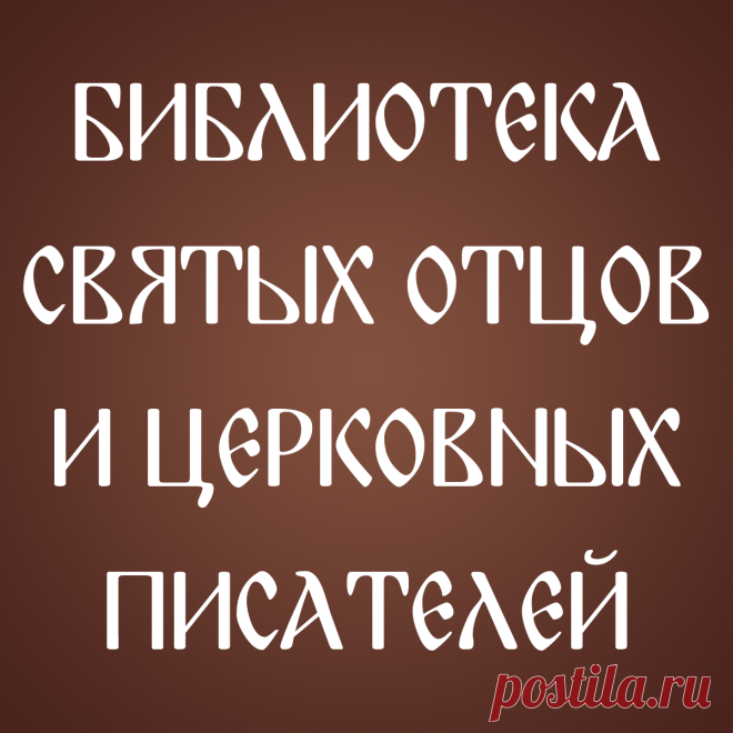 Домострой - протопоп Сильвестр - читать, скачать