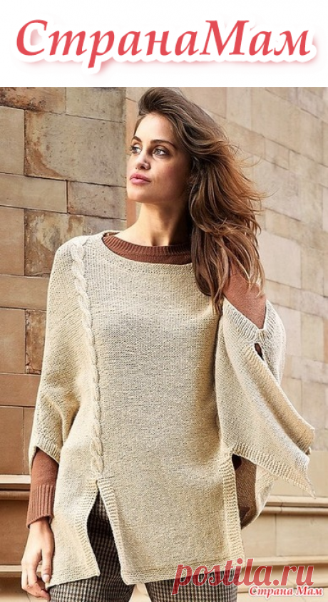 Элегантное пончо с разрезами. Спицы. - ВЯЗАНАЯ МОДА+ ДЛЯ НЕМОДЕЛЬНЫХ ДАМ - Страна Мам