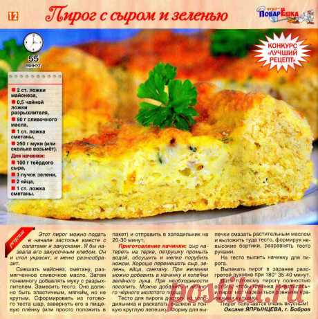Пирог с сыром и зеленью
