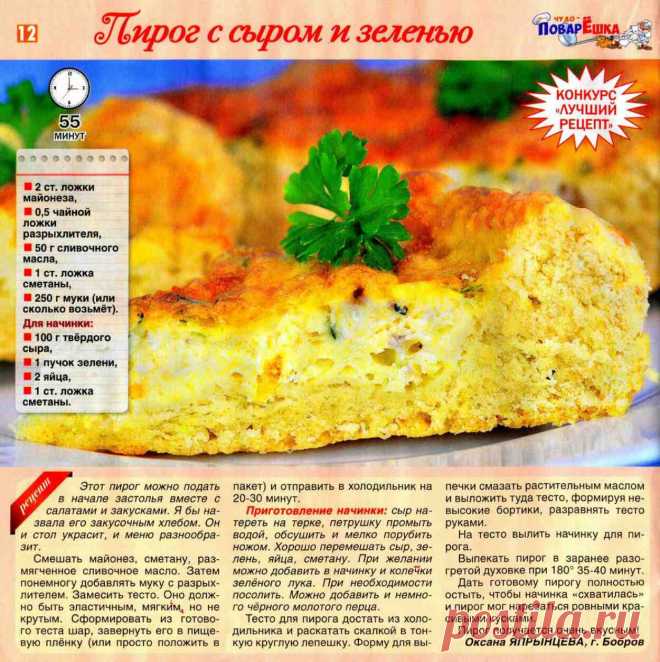Пирог с сыром и зеленью