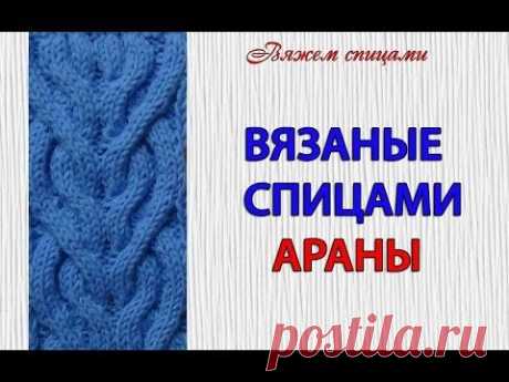 Вязаные спицами араны - YouTube