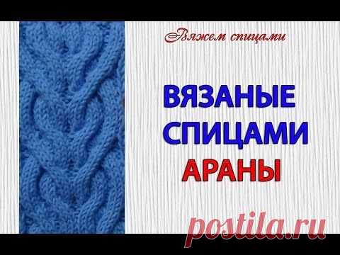 Вязаные спицами араны - YouTube