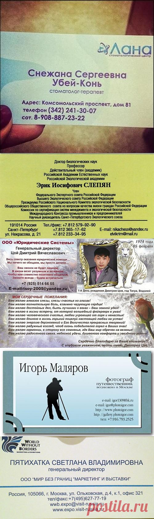 (+1) тема - Странные визитки странных людей | ПОТРЕБИТЕЛЬ, БДИ