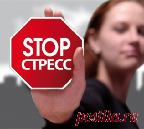 14 НЕОРДИНАРНЫХ СПОСОБОВ СНЯТИЯ СТРЕССА