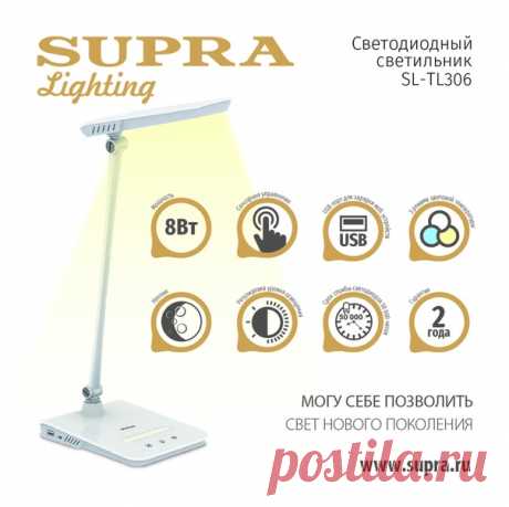 Светодиодный светильник SL-TL306 мощностью 8 ватт с тремя режимами цветовой температуры (теплый, естественный, холодный свет) и регулировкой уровня яркости, послужит исчерпывающим источником света для чтения, работы или выполнения домашнего задания. Но не только. Модель может служить источником не только света, но и энергии. Через встроенный в корпус USB-порт вы можете заряжать свои мобильные устройства. Но и это еще не все! В каком то смысле мобильным может быть и сам светильник. Ведь он…