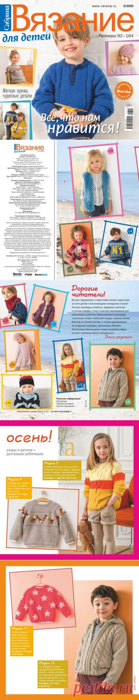 С АБРИНА. ВЯЗАНИЕ ДЛЯ ДЕТЕЙ - №3 2020