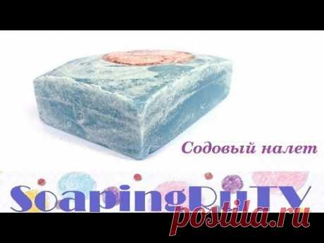 Содовый налет на мыле с нуля. Цвета в мыле: &quot;гель&quot; или &quot;не гель&quot;? - Ярмарка Мастеров - ручная работа, handmade