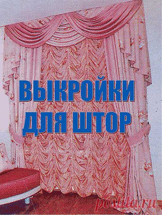 Книги по шторам для ПЧ.(Ссылки обновлены).