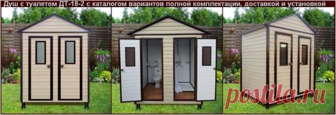 Дачные туалеты и души купить по выгодным ценам