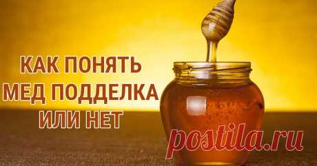 Не дайте себя обмануть..Как отличить настоящий мёд от подделки! | #ДОМСОВЕТОВ# | Яндекс Дзен