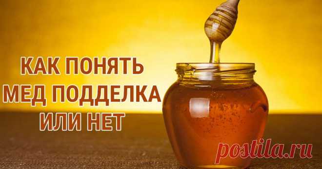 Не дайте себя обмануть..Как отличить настоящий мёд от подделки! | #ДОМСОВЕТОВ# | Яндекс Дзен