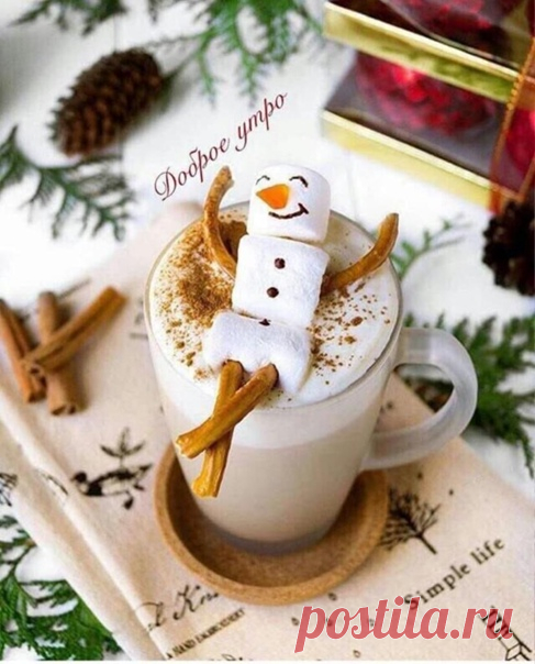 Доброе утро, друзья🎄