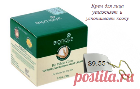 Крем для лица Biotique пшеница, 55 г прекрасно увлажняет и успокаивает кожу. Подходит для ежедневного применения.

Средство насыщает эпидермис жизненной энергией, устраняет сухость и шелушение. Не вызывает аллергических реакций и раздражений. 
Купить сейчас: goo.gl/HvghrK