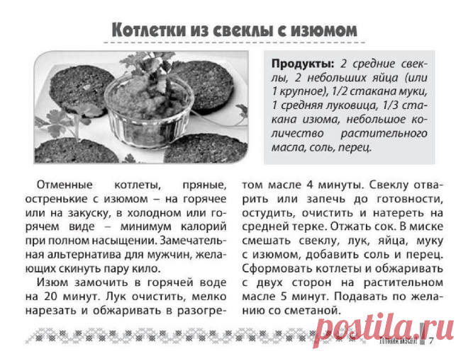 Котлетки из свеклы с изюмом