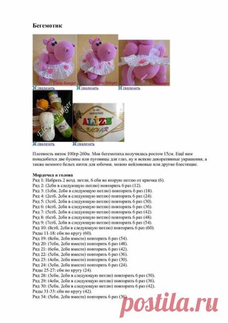 Бегемотик крючком. Описание