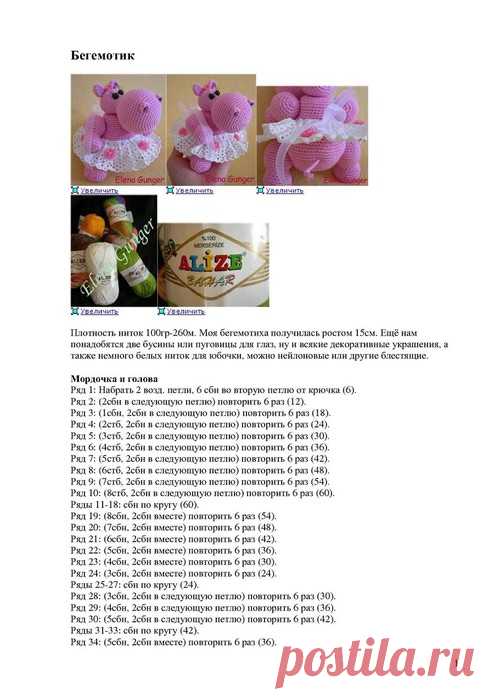 Бегемотик крючком. Описание