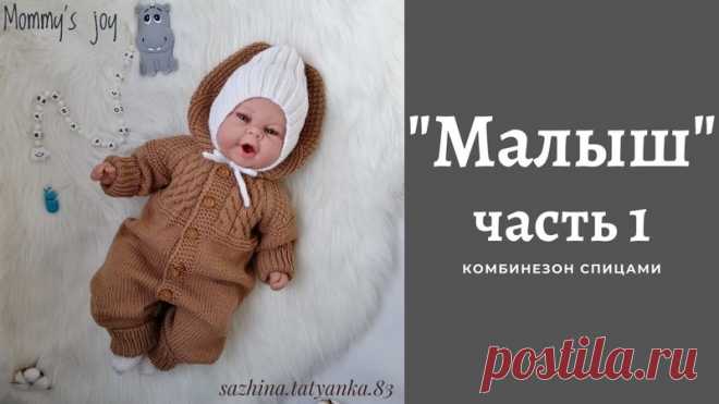 Комбинезоны. Подборка МК.

#комбинезон_спицами@knit_mk, #комбинезон_детский@knit_mk

видео мк*

Источник: https://youtu.be/_kR4LmR6CcM,https://youtu.be/0I1MKwHyABE,https://youtu.be/tYeUiUeMDJk,https://youtu.be/k5XHQNhn_40,https://youtu.be/FKXBpnrLHNg,https://youtu.be/45JK5nTfALw,https://youtu.be/qbr9nYd9ssY,https://youtu.be/lrFdD1INHOc,https://youtu.be/j-x39tPXmsM