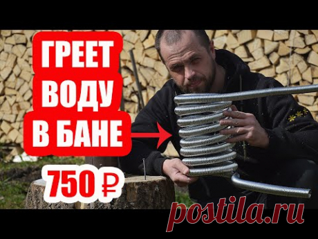Теплообменник для Бани СВОИМИ РУКАМИ! Горячей Воды в Бане-Землянке БОЛЬШЕ, ЧЕМ НУЖНО