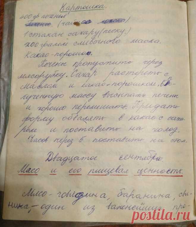 Пирожное "Картошка" - 2 рецепт с уроков домоводства