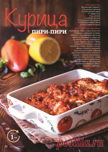 Курица пири-пири