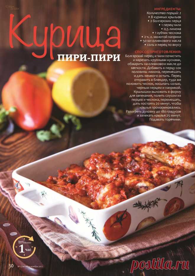 Курица пири-пири