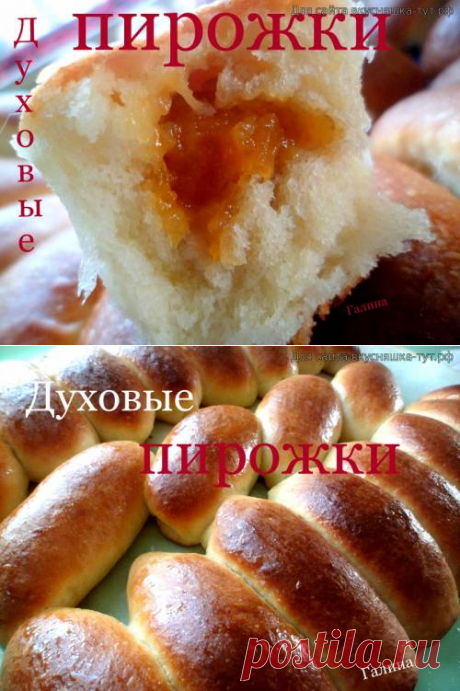 Духовые пирожки - Готовим сами