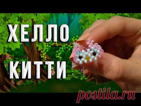Красивое колечко из бисера Хелло Китти в технике крескик.