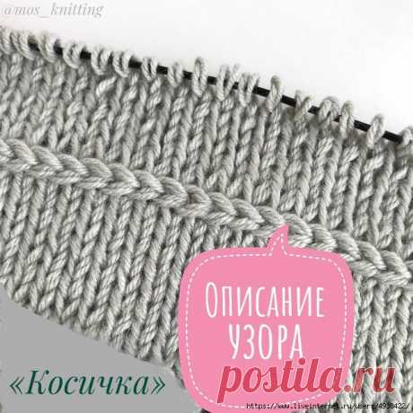 Узор «поперечная косичка». Спицами. МК. / Обсуждение на LiveInternet - Российский Сервис Онлайн-Дневников