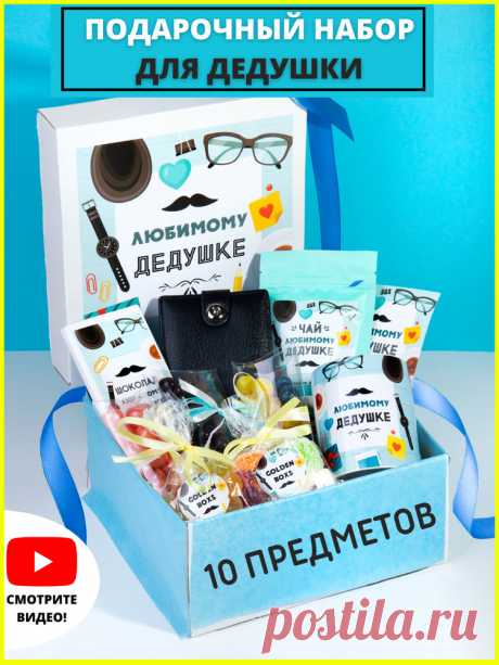 Подарок дедушке на день рождения Интересные идеи оригинальных подарков к праздникам и другим памятным событиям на сайте "Что подарить?"