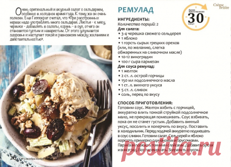 Салат с сельдереем и соусом Ремулад