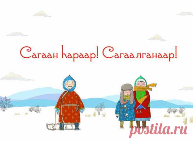 В Буддийский Новый год сегодня
Ты поздравление мое, пожалуйста, прими.
Печаль пускай любая станет прошлогодней,
А впереди побольше будет радости, любви.