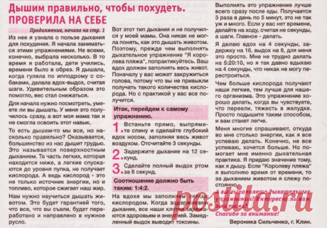 Худеем