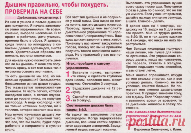 Худеем