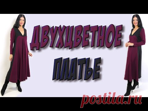 Двухцветное платье длины миди