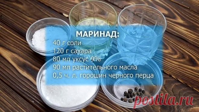 Мега вкусный  маринованный салат ПРОВАНСАЛЬ