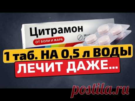 Аптекарь: Нас просят об этом молчать! Неожиданные способы применения Цитрамона..