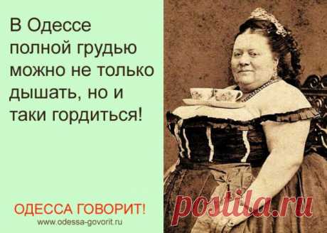 Просто Одесса) От имени Милы