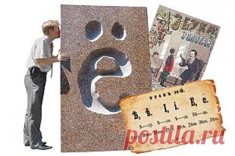 День «Ё». Как менялся русский алфавит за последние 300 лет | История | Общество | Аргументы и Факты